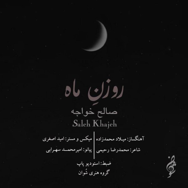 Saleh Khaje - 'Rozane Mah'