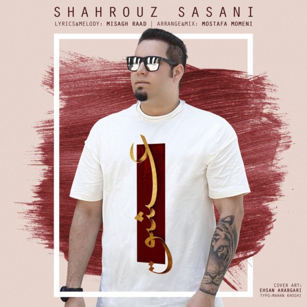 Shahrouz Sasani - 'Eshgh'