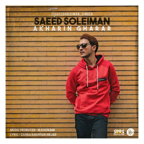 Saeed Soleiman - Akharin Gharar