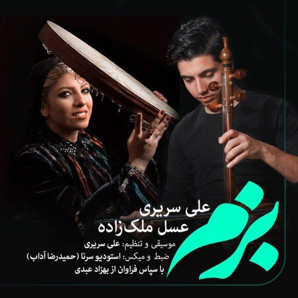 Ali Sariri & Asal Malekzadeh - 'Bazm'