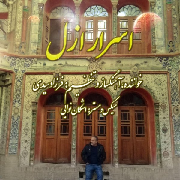 Farzad Seyedi - Asrare Azal