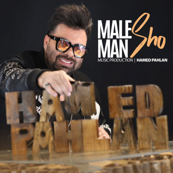 Hamed Pahlan - 'Male Man Sho'