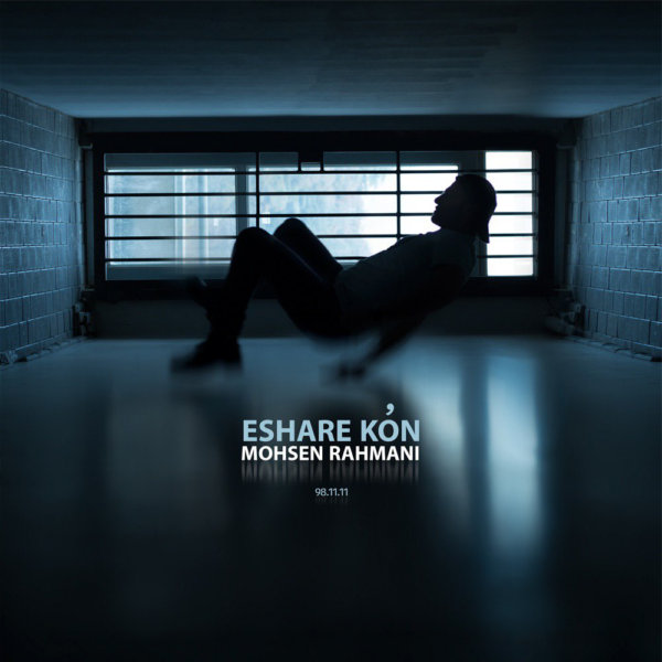 Mohsen Rahmani - 'Eshare Kon'