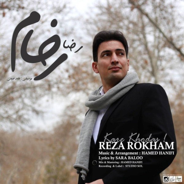 Reza Rokham - Kare Khodas