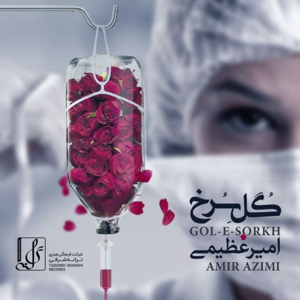 Amir Azimi - 'Gole Sorkh'