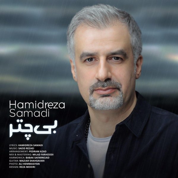 Hamidreza Samadi - 'Bi Chatr'