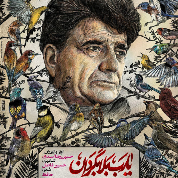 Hossein Reza Asadi - 'Ya Rab Bala Begardan'