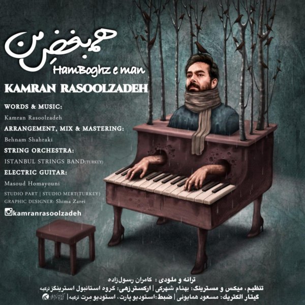 Kamran Rasoolzadeh - 'Hamboghze Man'