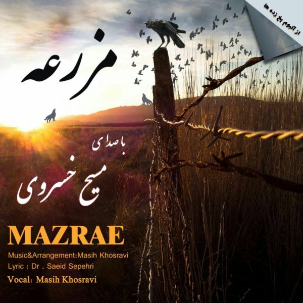 Masih Khosravi - 'Mazrae'