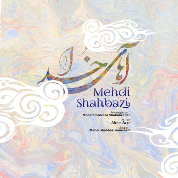 Mehdi Shahbazi - 'Ahay Khoda'