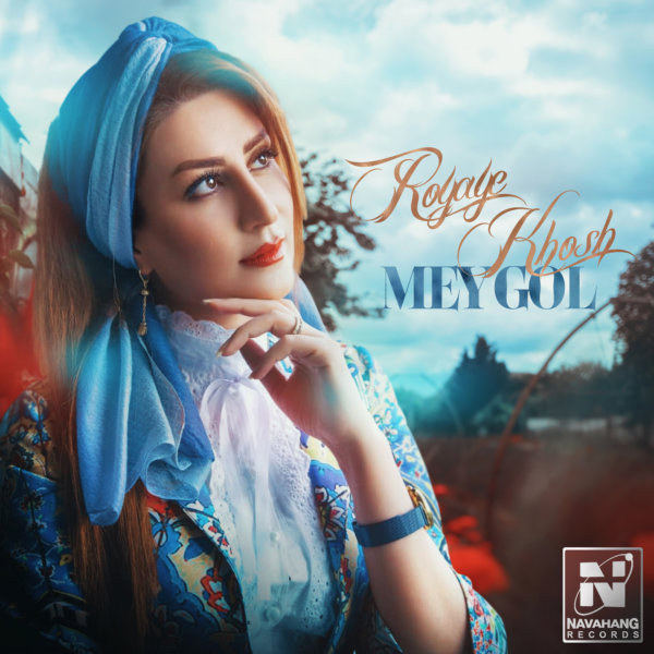 Mey Gol - Royaye Khosh