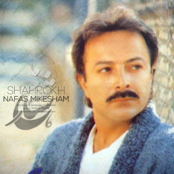 Shahrokh - 'Nafas Mikesham'