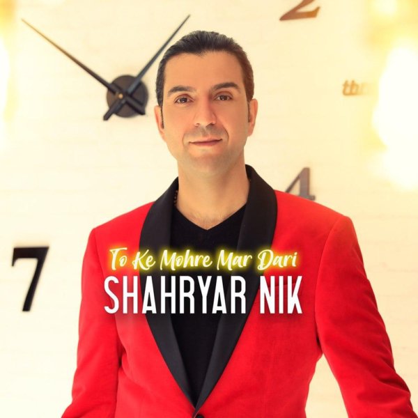 Shahryar Nik - 'To Ke Mohre Mar Dari'