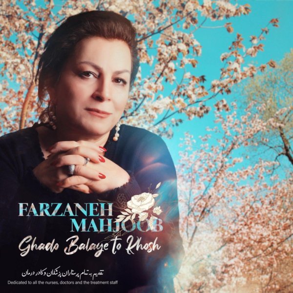 Farzaneh Mahjoob - Ghado Balaye To Khosh