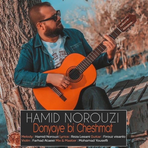 Hamid Norouzi - Donyaye Bi Cheshmat