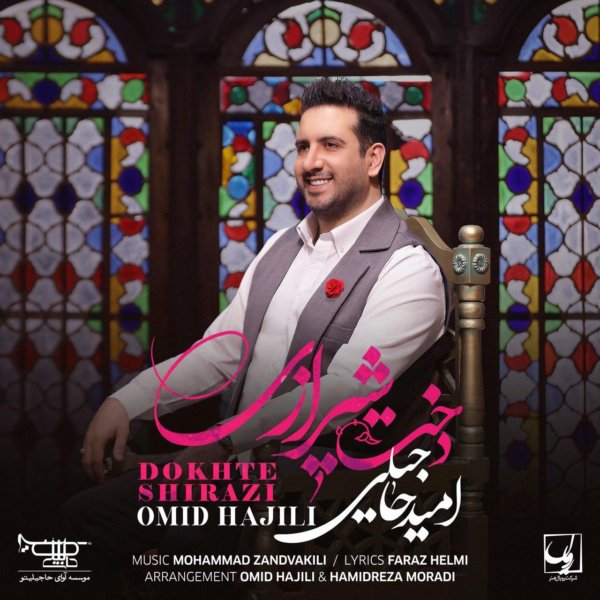 Omid Hajili - Dokhte Shirazi