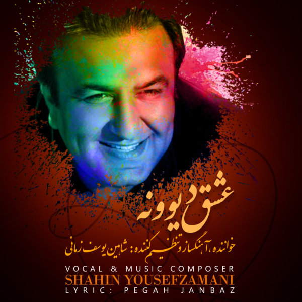 Shahin Yousefzamani - 'Eshghe Divooneh'