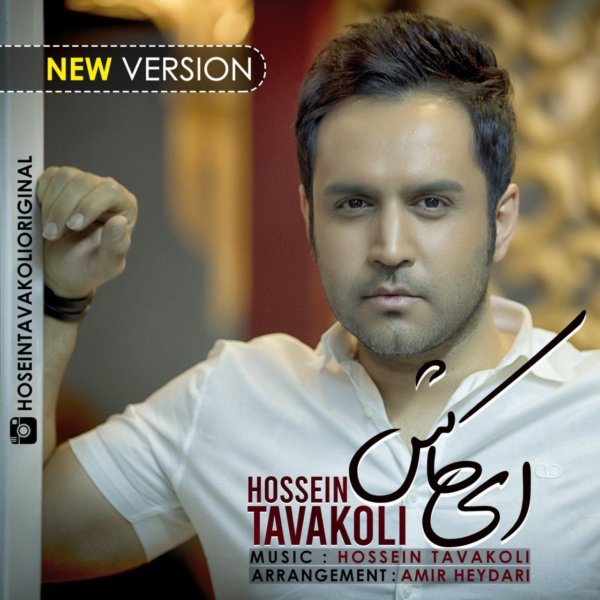 Hossein Tavakoli - 'Ey Kash (New Version)'