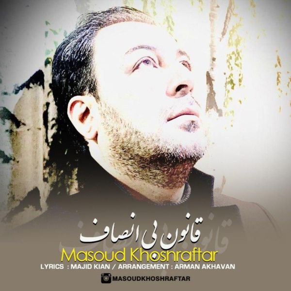 Masoud Khoshraftar - 'Ghanoon Bi Ensaf'