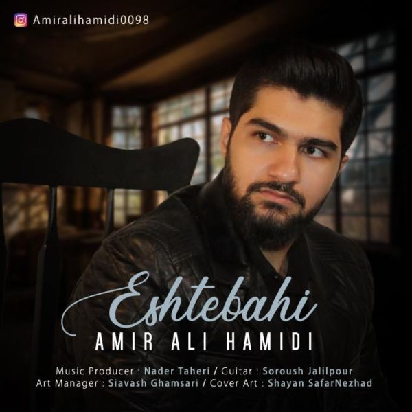 Amir Ali Hamidi - 'Eshtebahi'