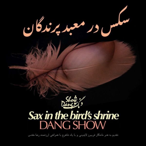 Dang Show - 'Sax In The Bird's Shrine'