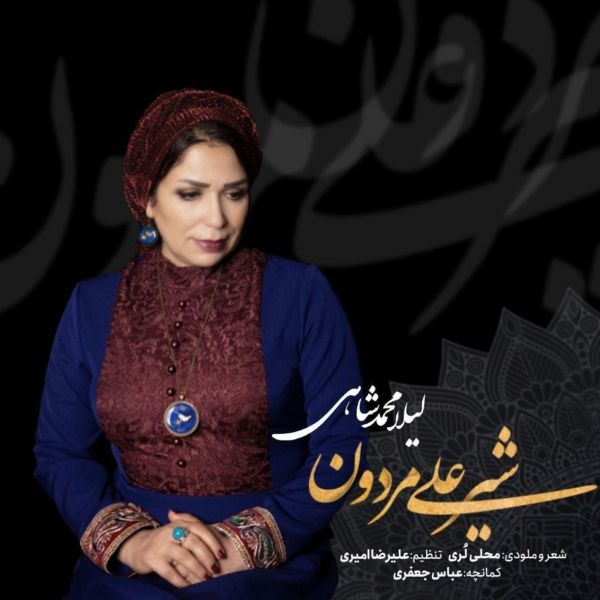 Leila MohammadShahi - 'Shir Ali Merdoon'