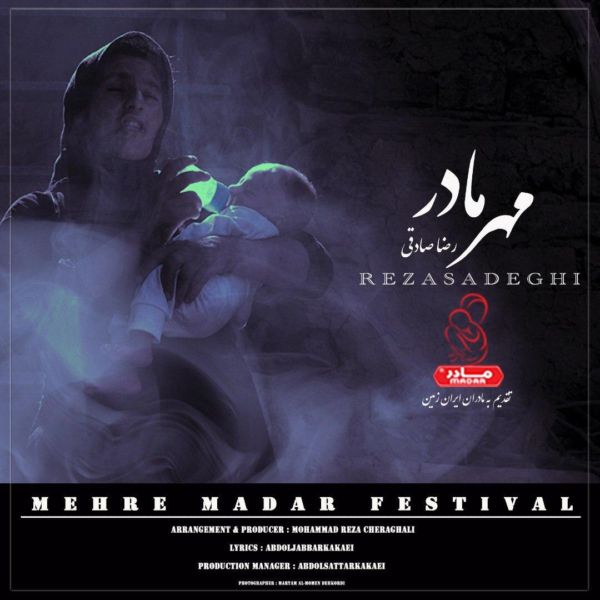 Reza Sadeghi - 'Mehre Madar'