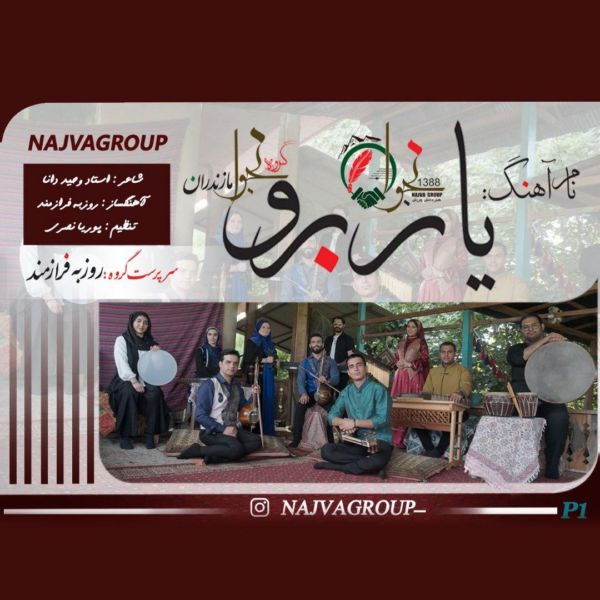 Rouzbeh Farazmand - 'Yar Beroo (Najva Group)'