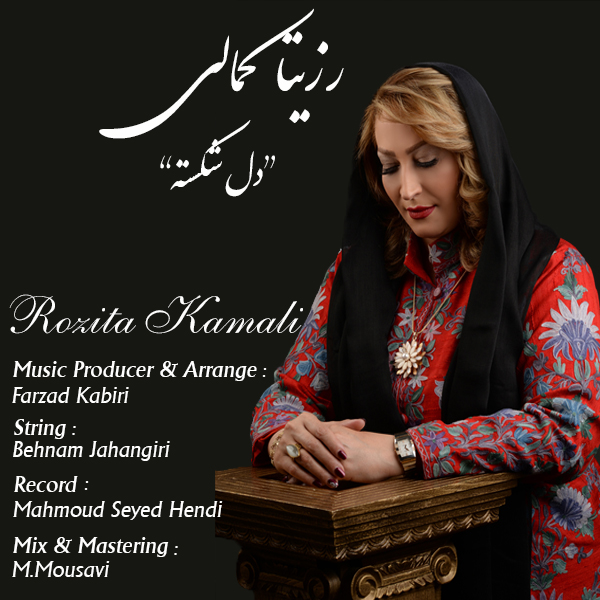 Rozita Kamali - 'Del Shekaste'