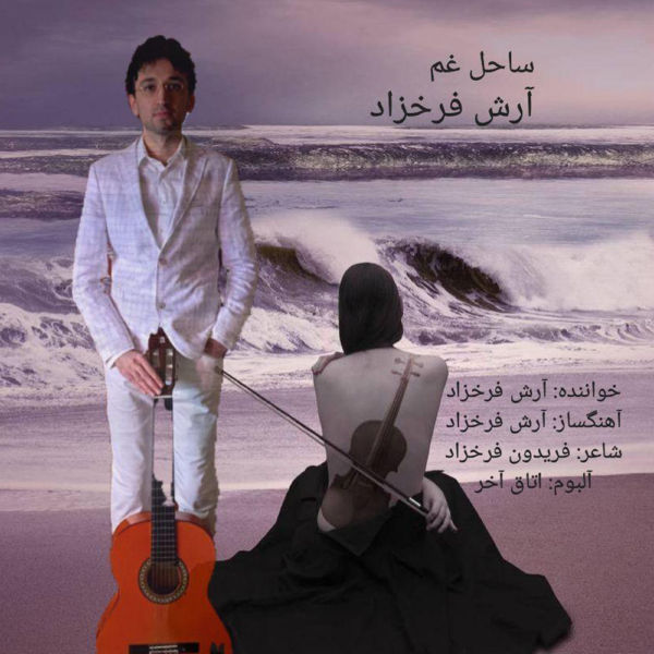 Arash Farrokhzad - 'Sahele Gham'