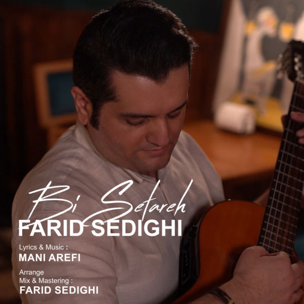 Farid Sedighi - 'Bi Setareh'