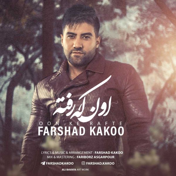 Farshad Kakoo - 'Oon Ke Rafteh'