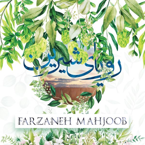 Farzaneh Mahjoob - 'Royaye Shirin'