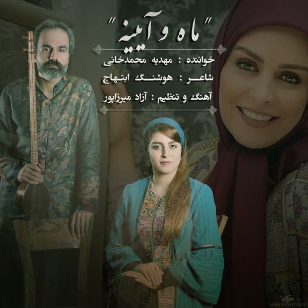 Mahdieh Mohammadkhani - 'Maho Ayeneh'