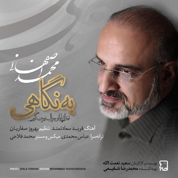Mohammad Esfahani - 'Be Negaahi'