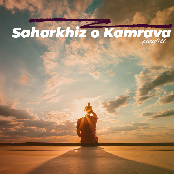 Saharkhiz o Kamrava