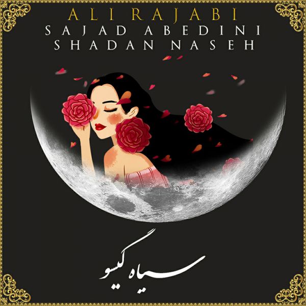 Ali Rajabi - 'Siah Gisoo (Ft. Sajad Abedini & Shadan Naseh)'