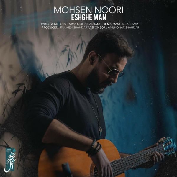 Mohsen Nouri - 'Eshghe Mane'