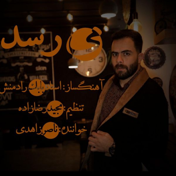 Naser Zahedi - 'Miresad'