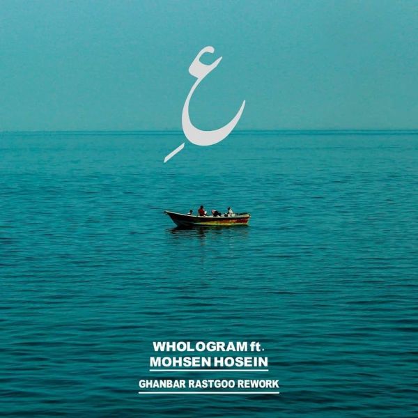 Whologram - 'E (Ft. Mohsen Hosein) (Khaloo Ghanbar Rework)'