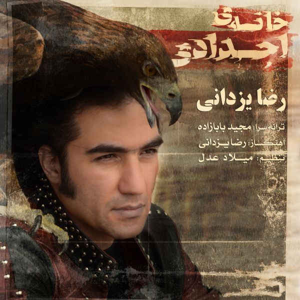 Reza Yazdani - 'Khane Ajdadi'