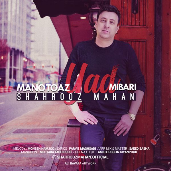 Shahrooz Mahan - 'Mano To Az Yad Mibari'