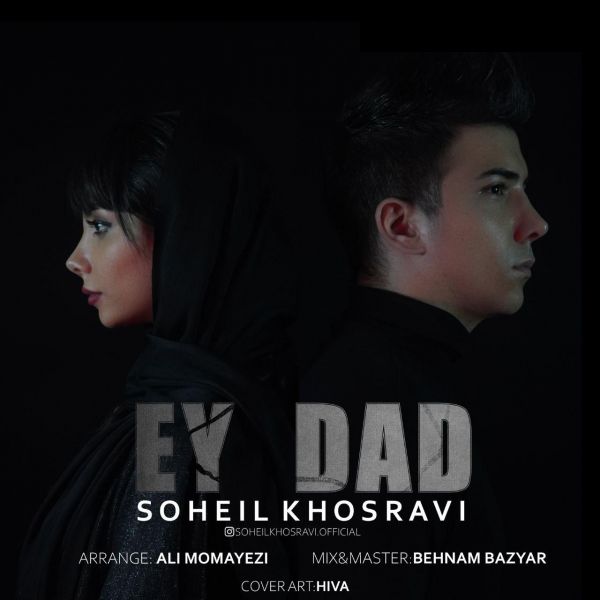 Soheil Khosravi - 'Ey Dad'