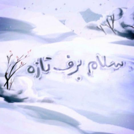 Mim Rasouli - 'Hello New Snow'