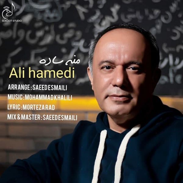 Ali Hamedi - 'Mane Sade'
