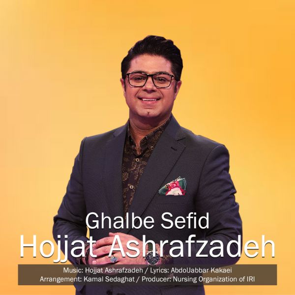 Hojat Ashrafzadeh - 'Ghalbe Sefid'