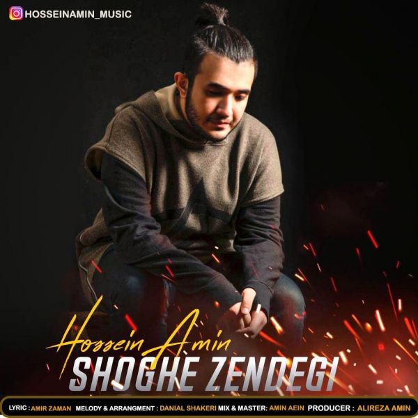 Hossein Amin - 'Shoghe Zendegi'