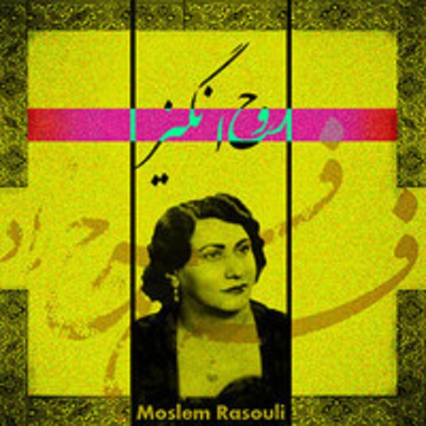 Mim Rasouli - 'Rouh Angiz'