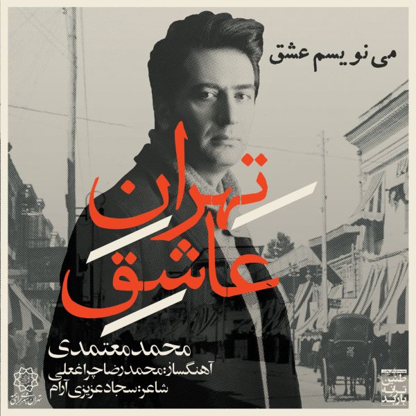 Mohammad Motamedi - 'Minevisam Eshgh'