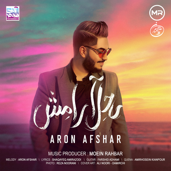 Aron Afshar - 'Sahel Aramesh'